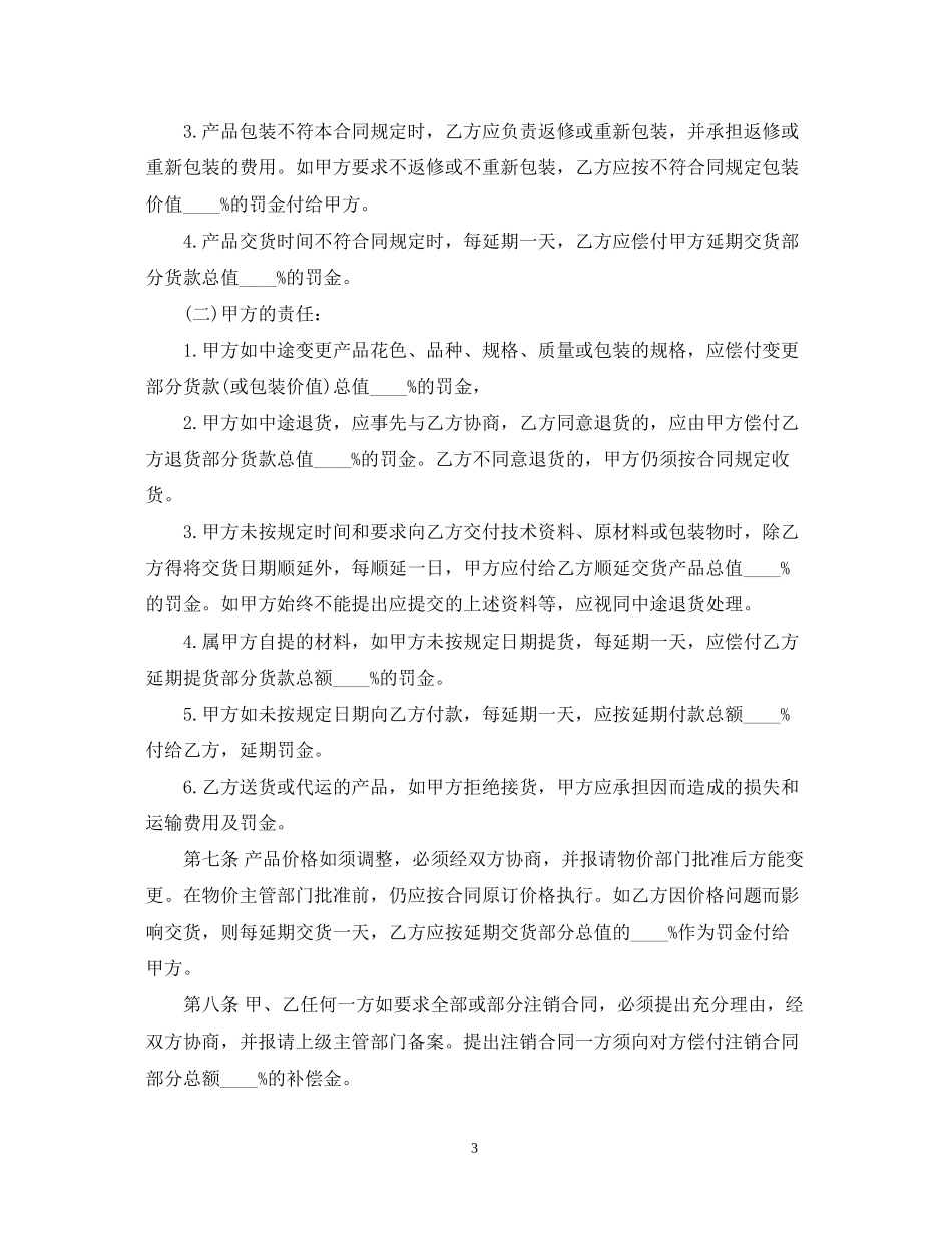 简易版建材贸易合同范文_第3页