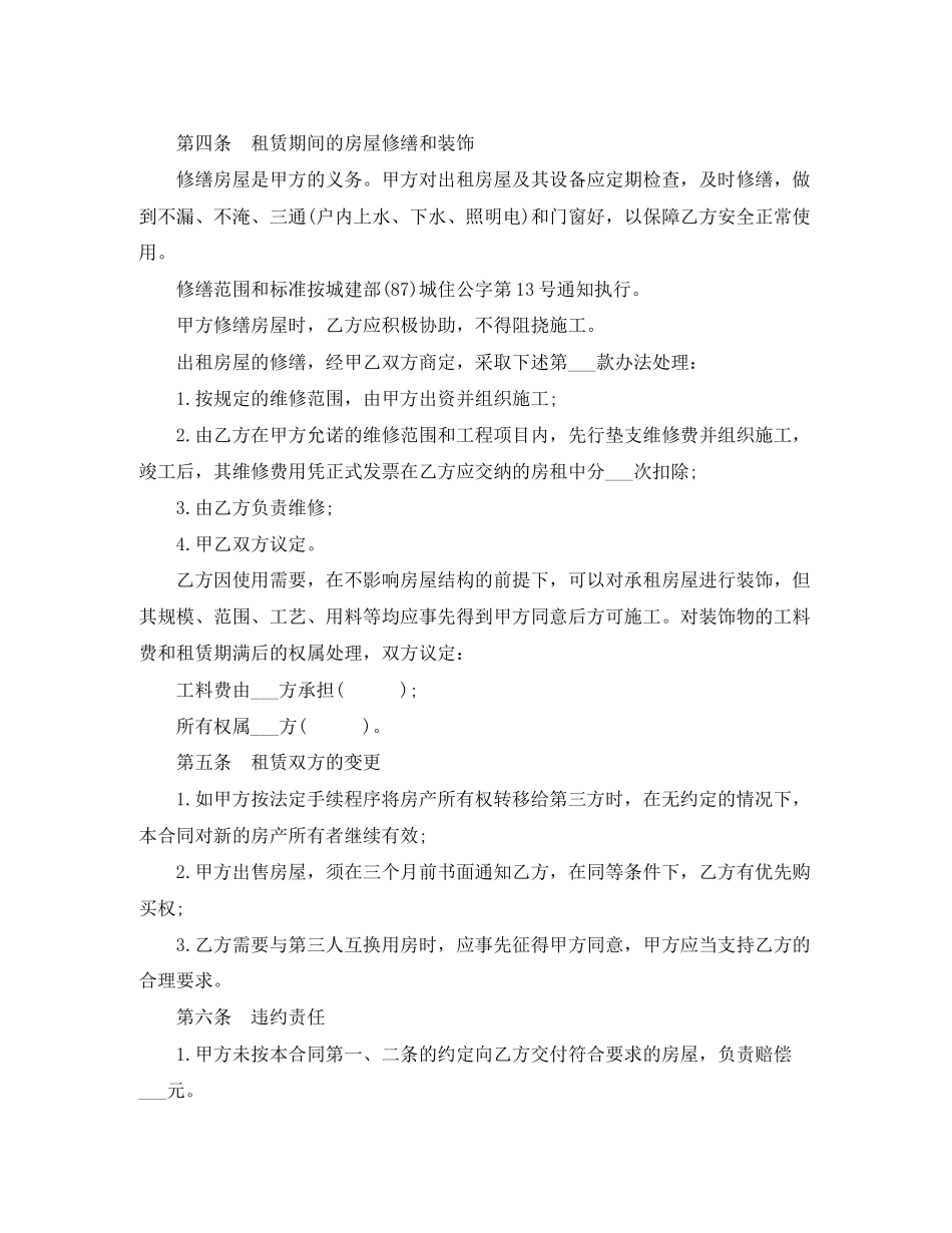 天津市个人租房合同_第2页