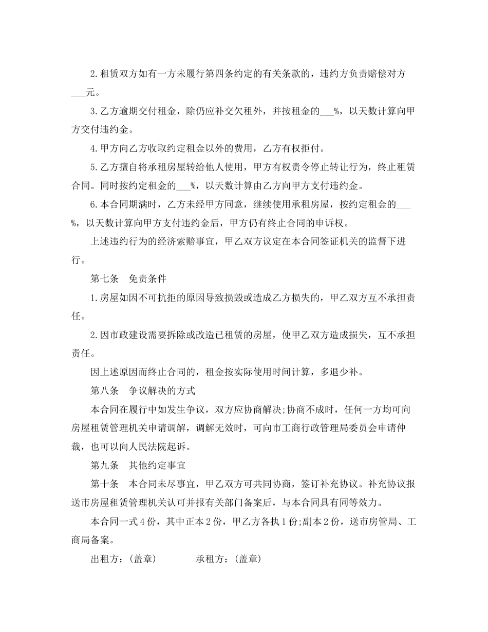 天津市个人租房合同_第3页