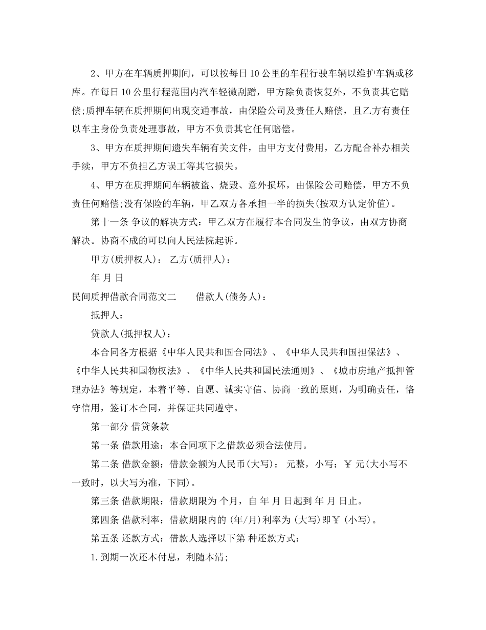 民间质押借款合同_第3页