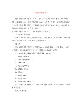 民间质押借款合同