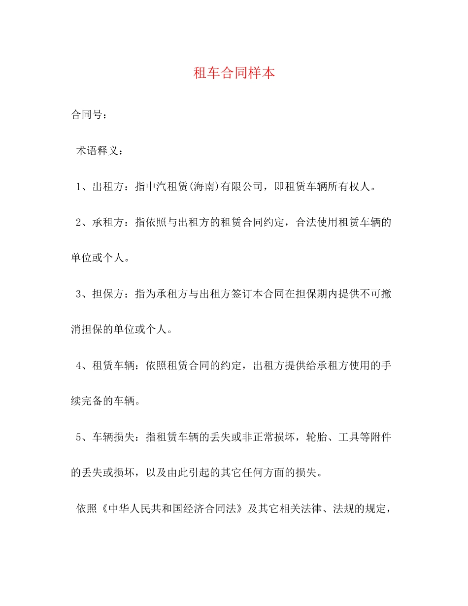 租车合同样本2)_第1页