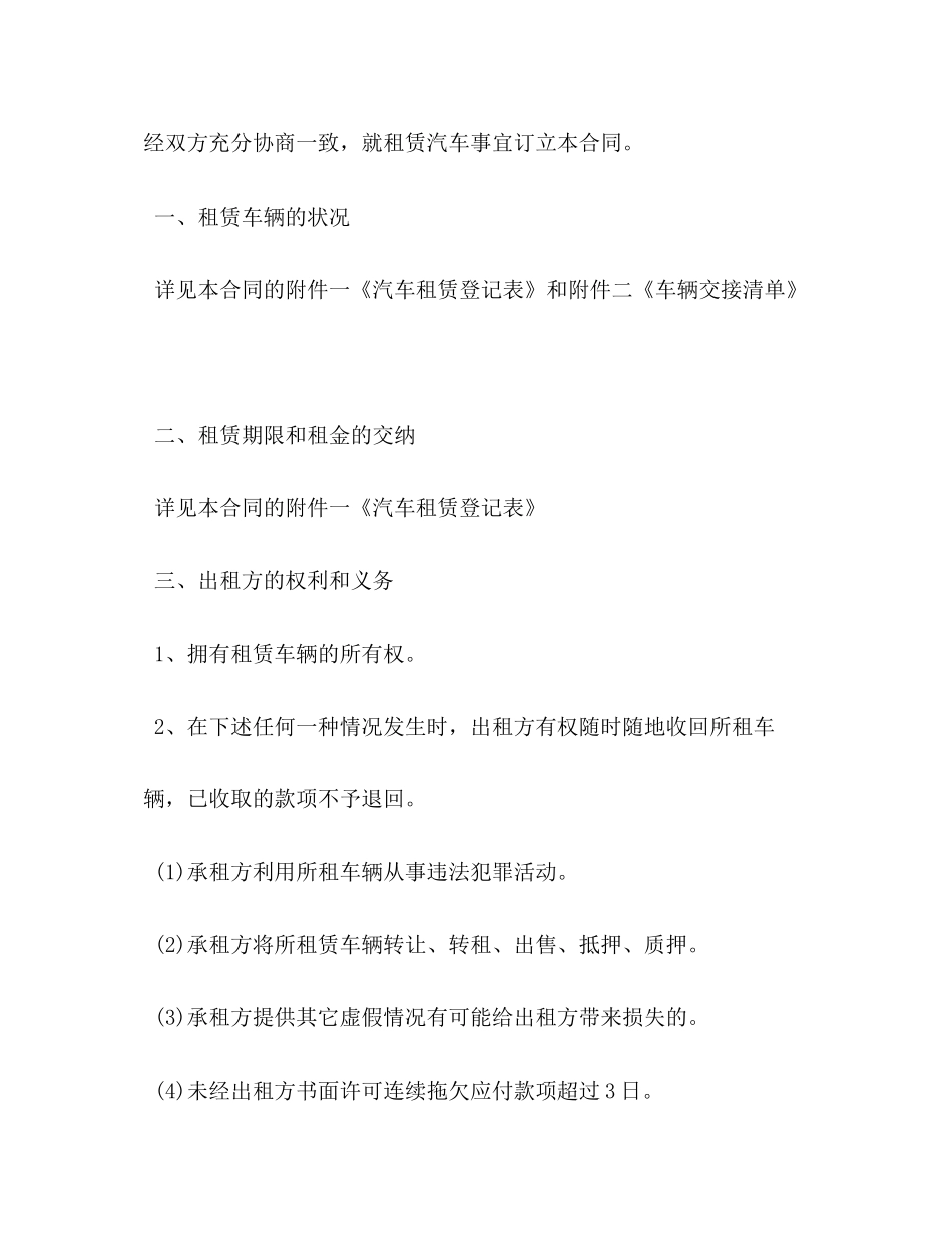 租车合同样本2)_第2页