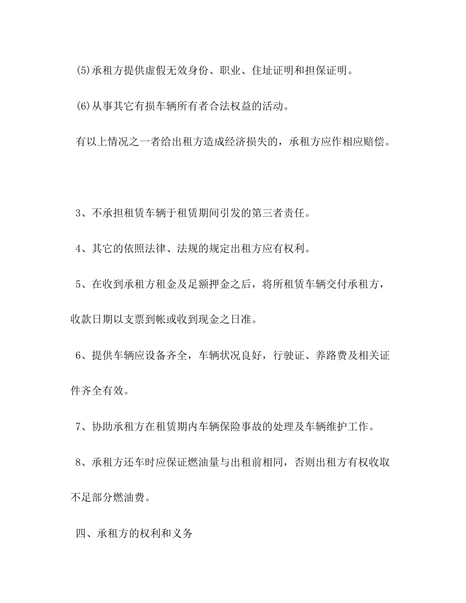 租车合同样本2)_第3页