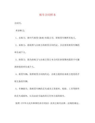 租车合同样本2)