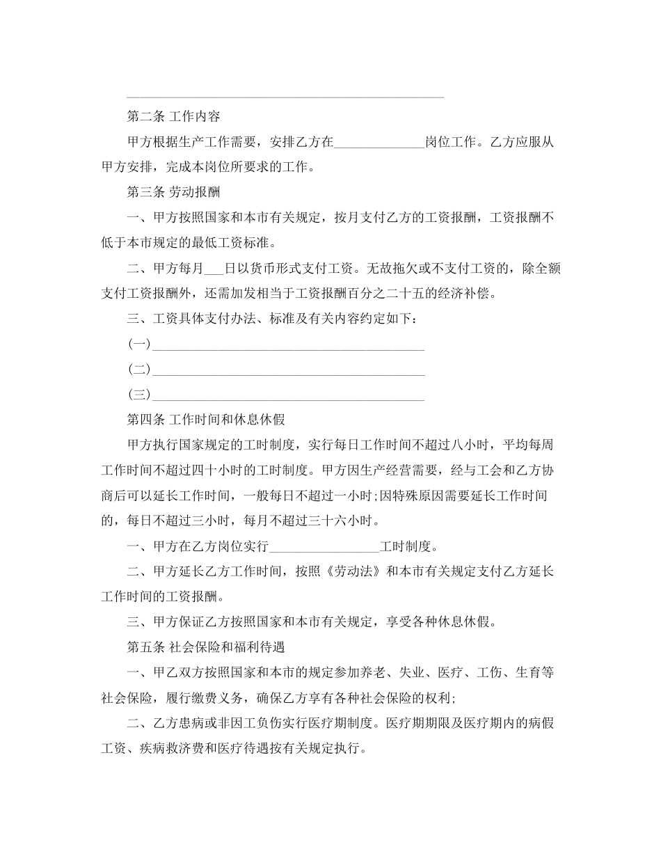 天津市企业单位劳动合同书范本_第2页