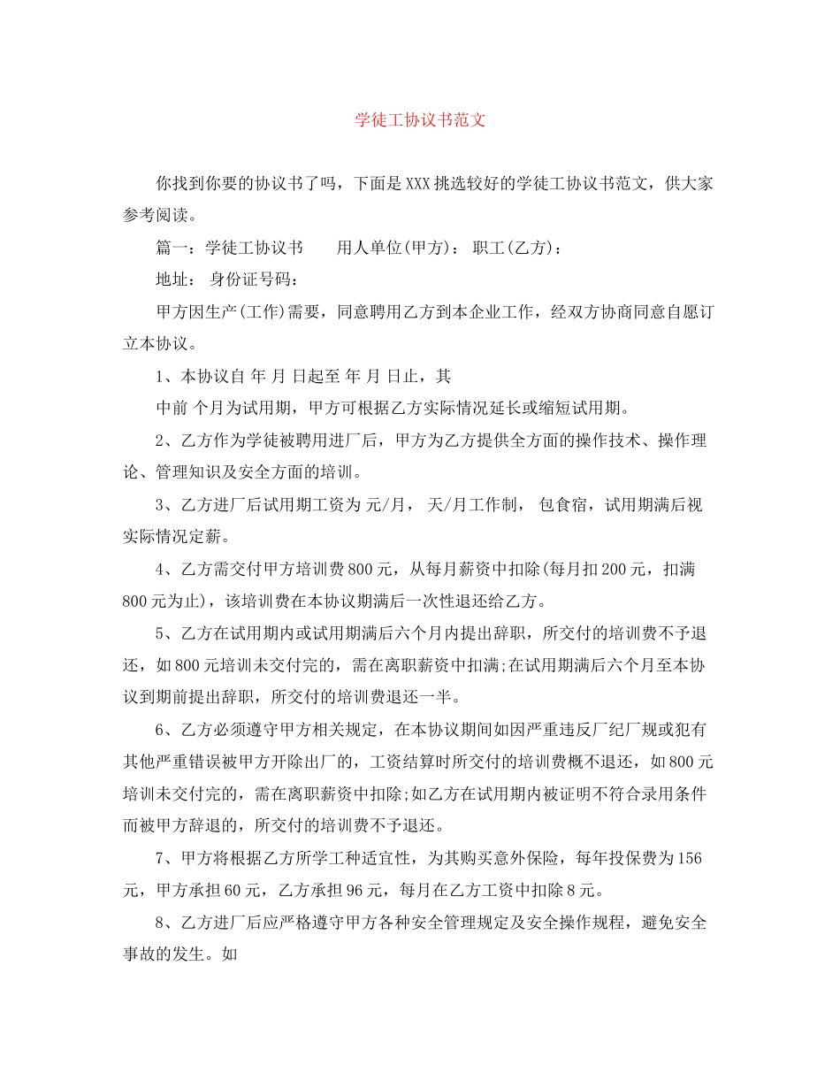 学徒工协议书范文_第1页