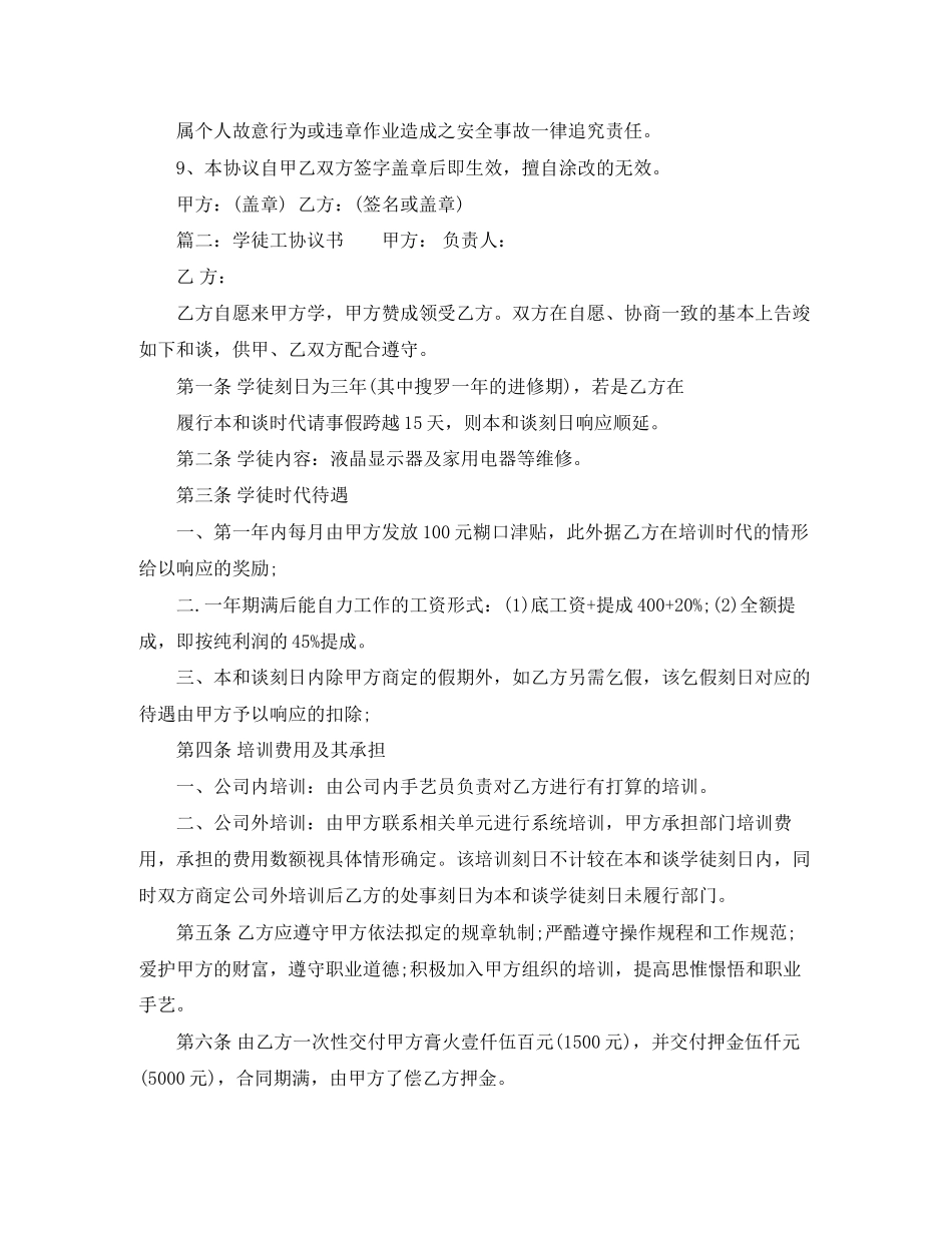 学徒工协议书范文_第2页