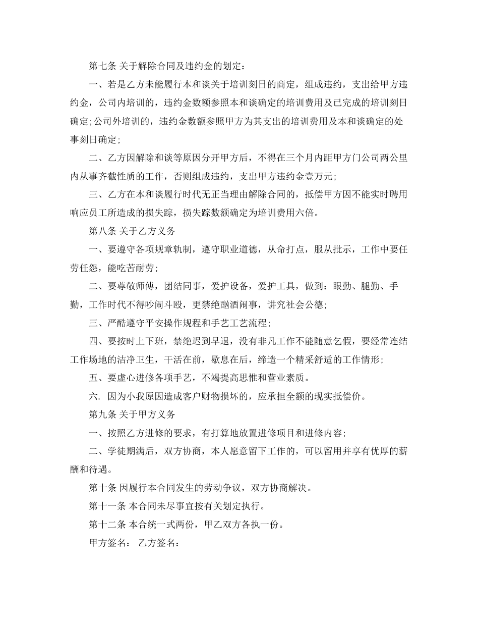 学徒工协议书范文_第3页