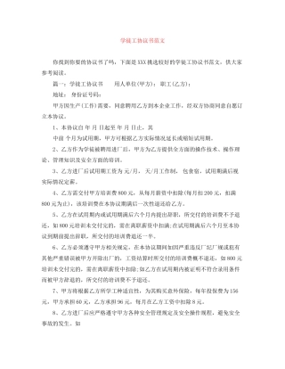学徒工协议书范文