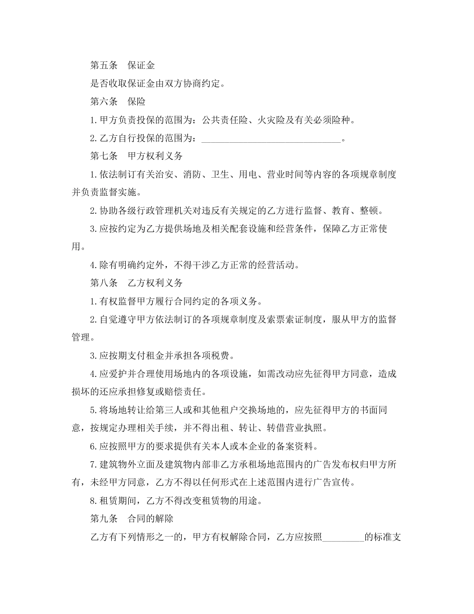 农贸市场摊位租赁合同范本_第2页