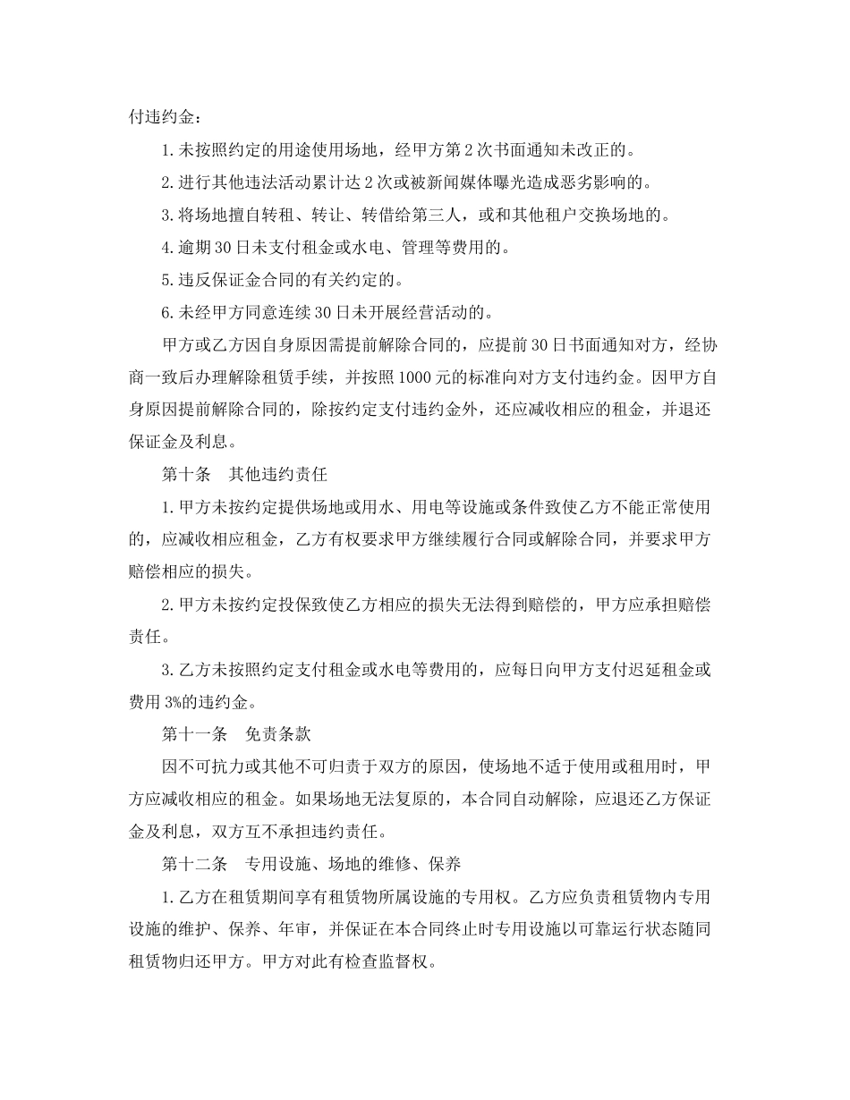 农贸市场摊位租赁合同范本_第3页