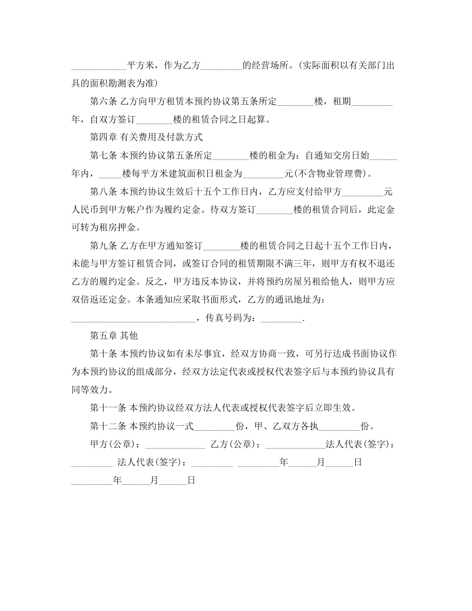 起草租房协议书范本_第3页