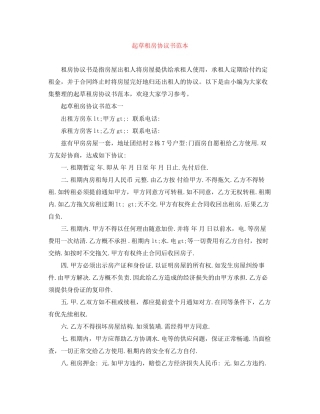 起草租房协议书范本