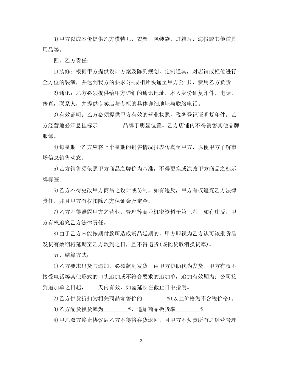 化妆品产品代理合同范本3篇_第2页