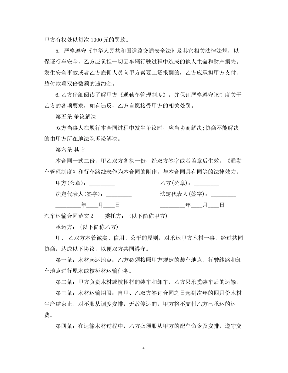 汽车运输合同2_第2页