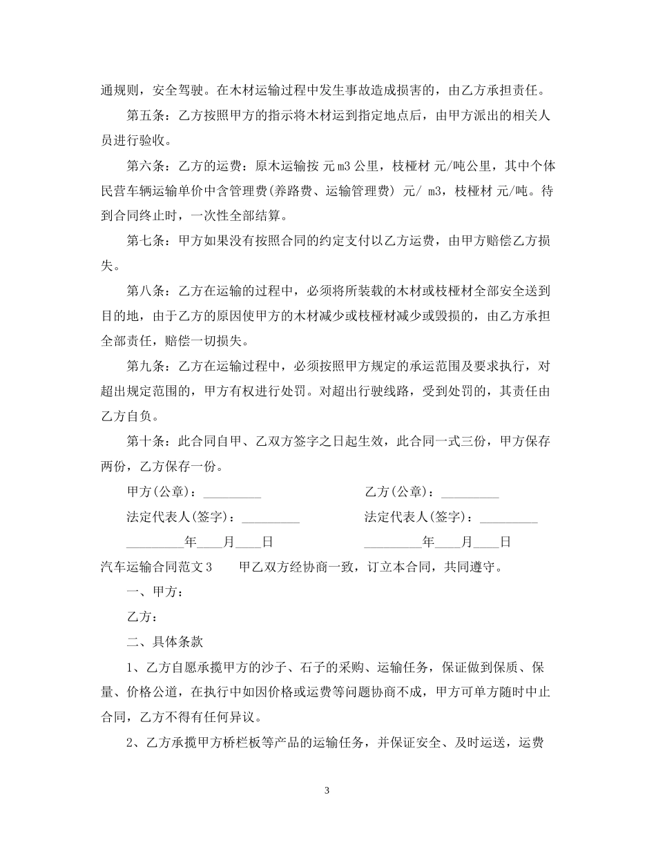 汽车运输合同2_第3页