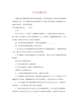 汽车运输合同2
