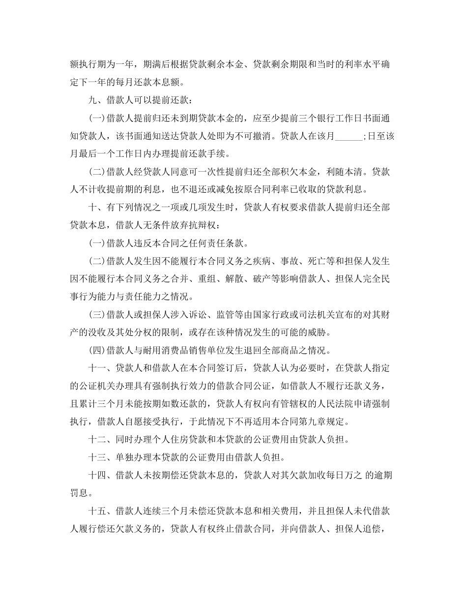 个人消费贷款保证的合同范本_第2页