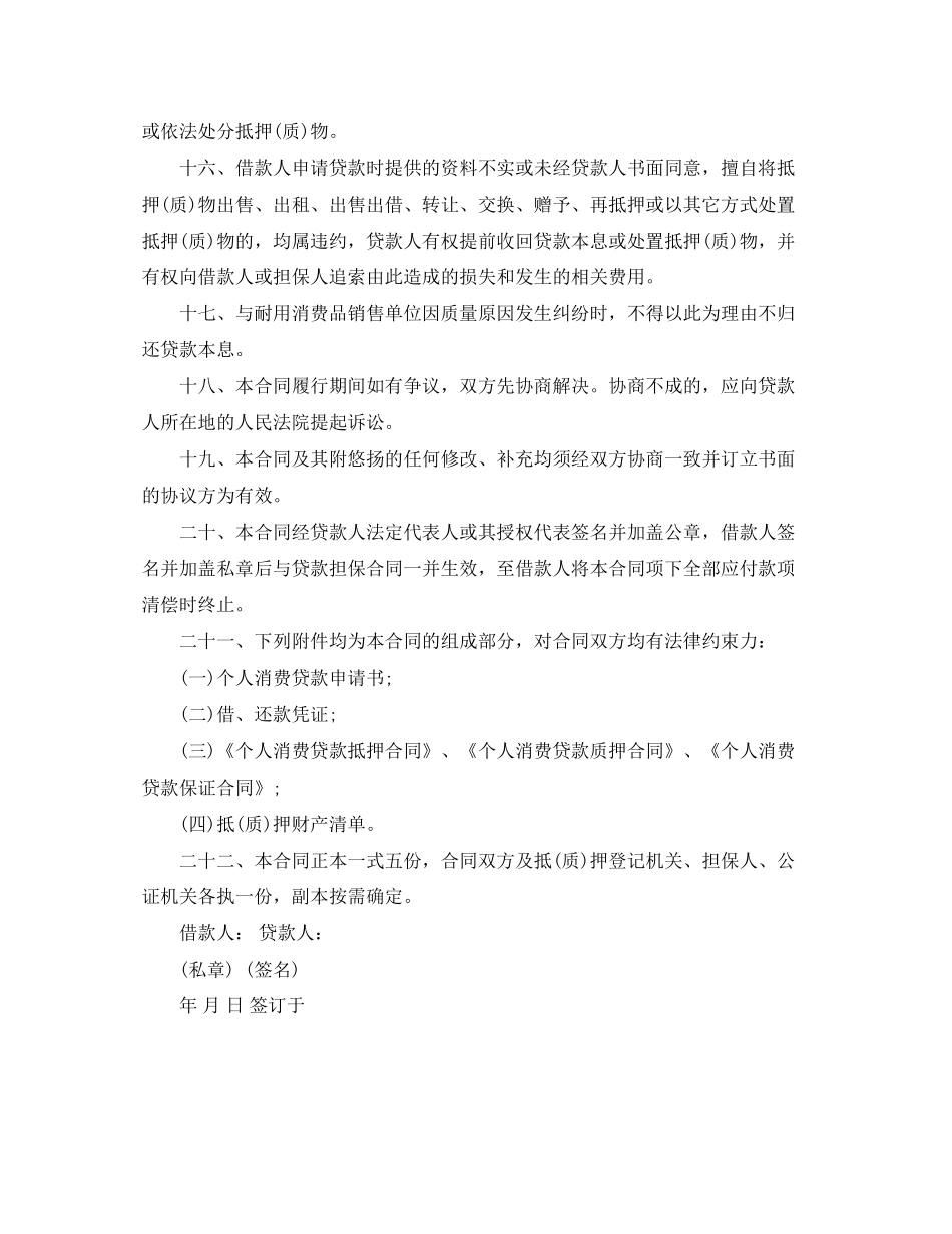 个人消费贷款保证的合同范本_第3页