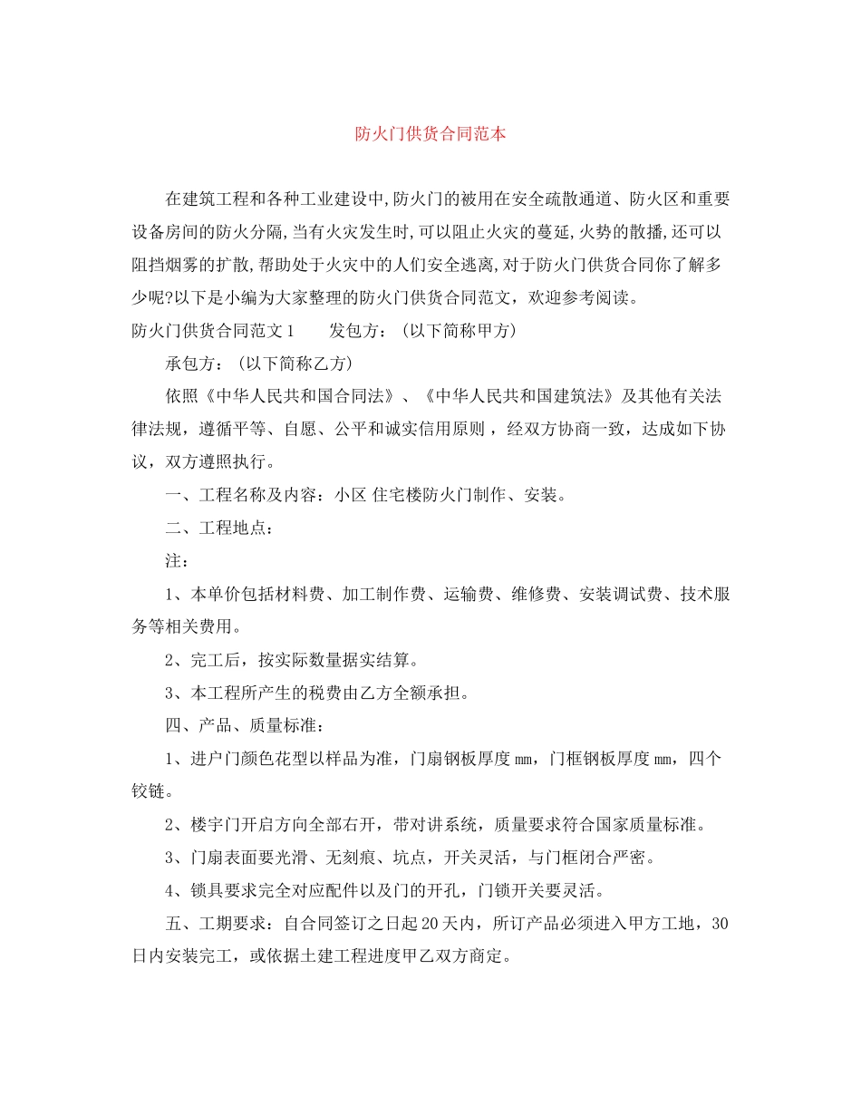 防火门供货合同范本_第1页