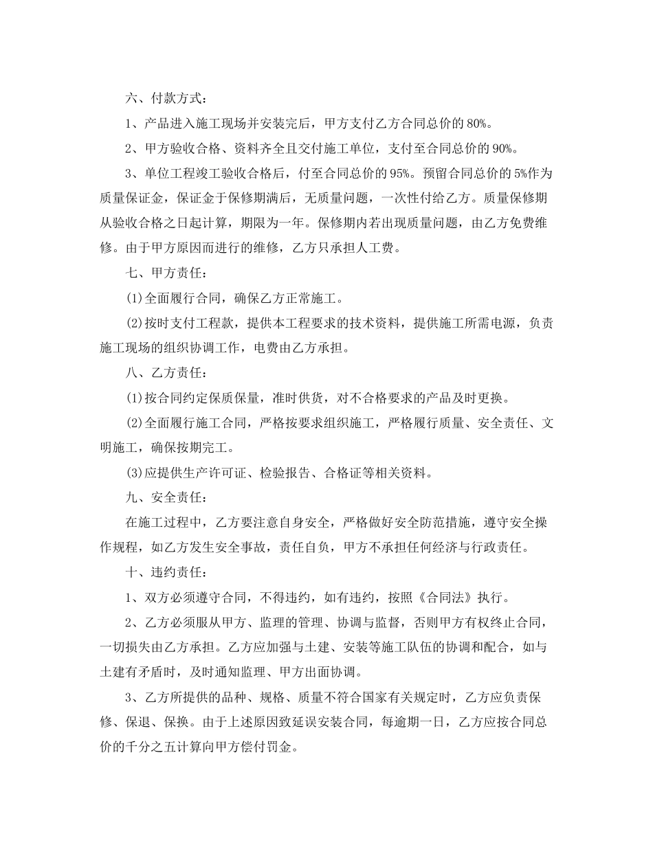 防火门供货合同范本_第2页