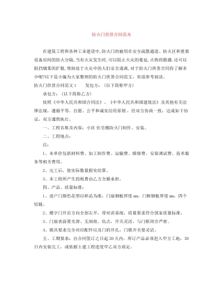 防火门供货合同范本