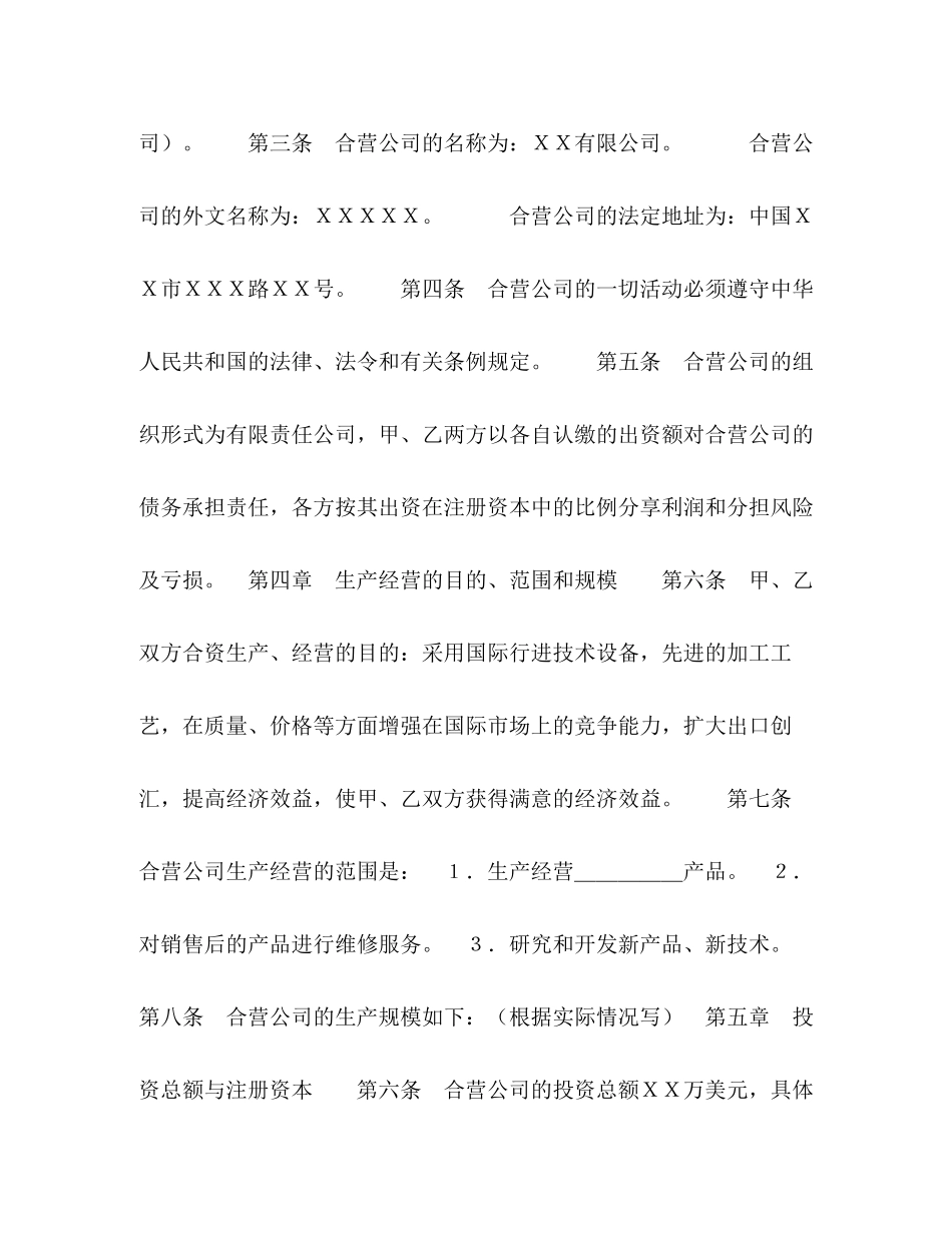 中外合资企业合同_第2页