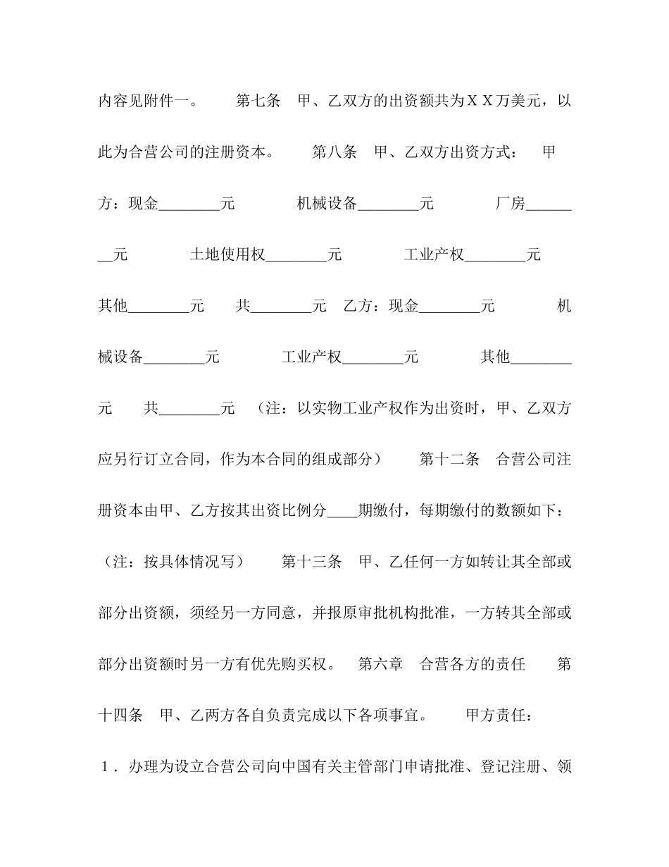 中外合资企业合同_第3页