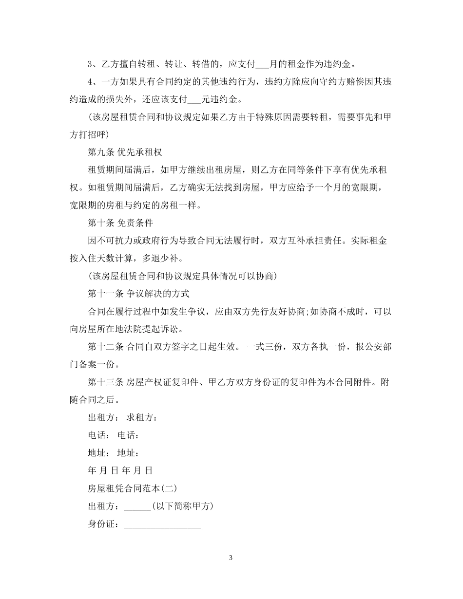 房屋租凭合同范本_第3页