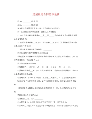 房屋租凭合同范本