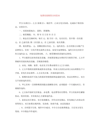 免费房屋租赁合同范本