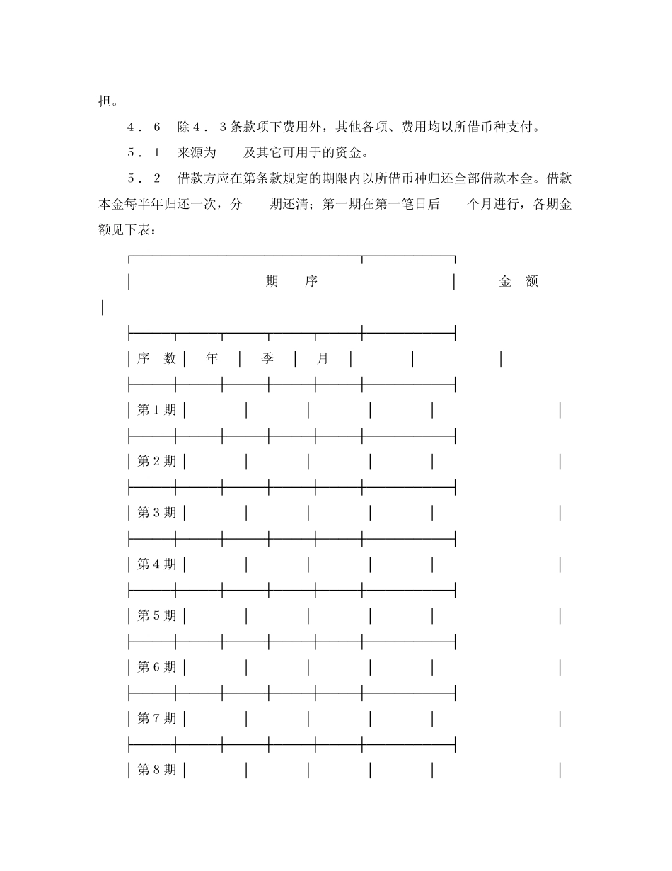 交通银行借贷合同范本_第3页