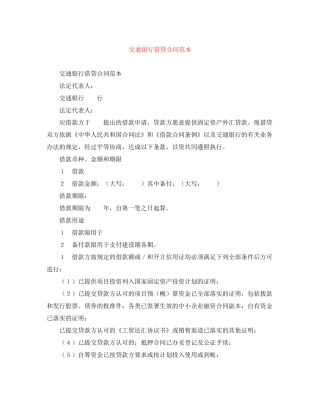 交通银行借贷合同范本