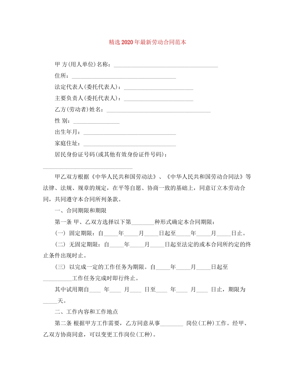 精选年劳动合同范本_第1页