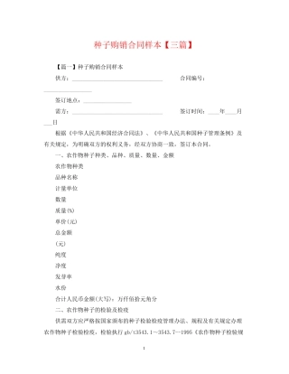 种子购销合同样本【三篇】