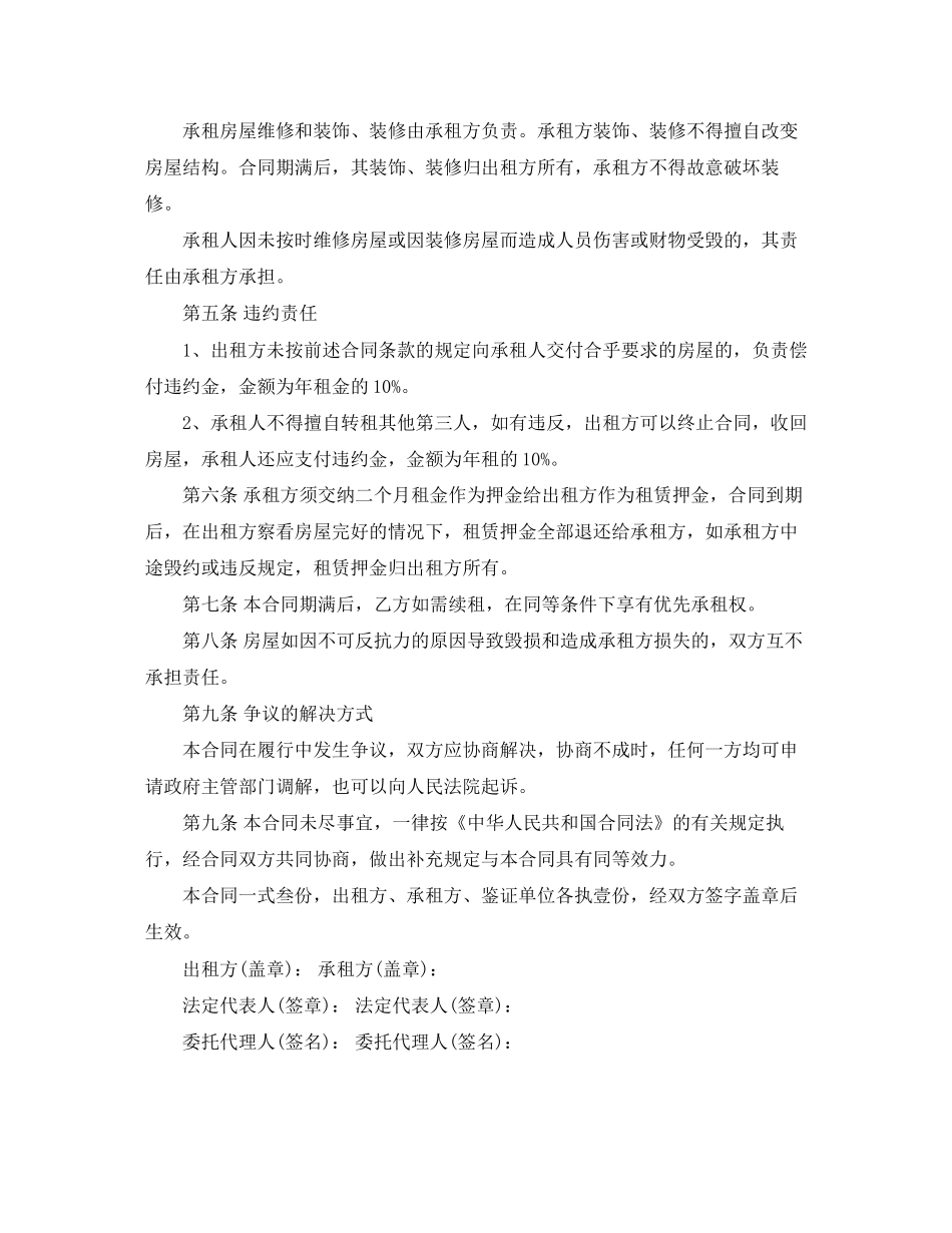 商业用房房屋租赁合同范本_第2页