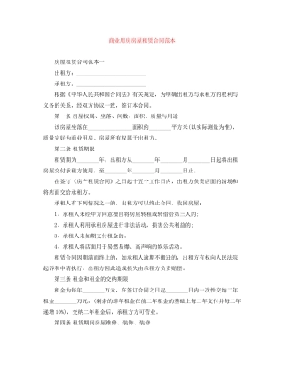 商业用房房屋租赁合同范本