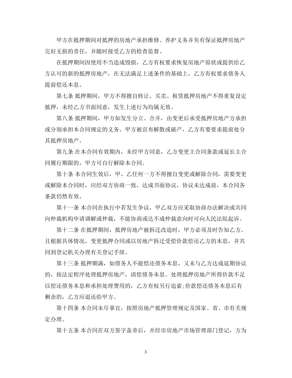 土地抵押担保合同_第3页