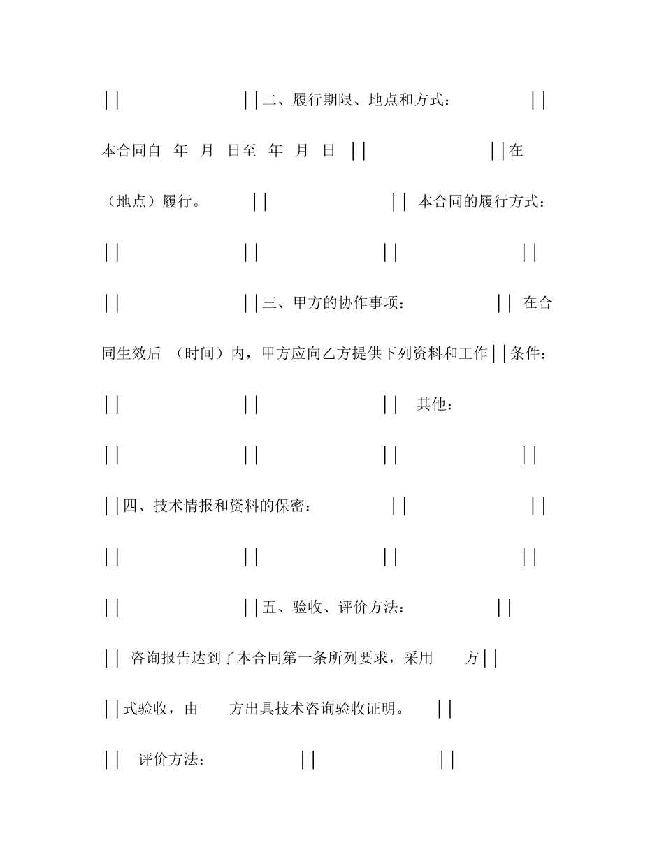 上海市技术咨询合同_第2页