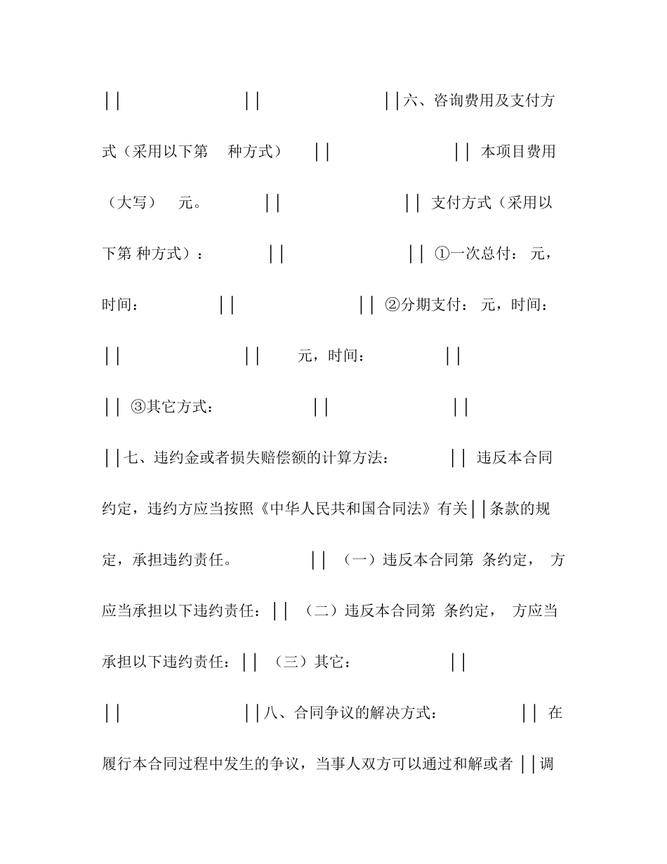 上海市技术咨询合同_第3页