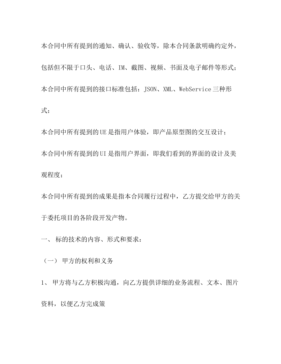 手机app安卓ios)技术开发合同模板_第2页