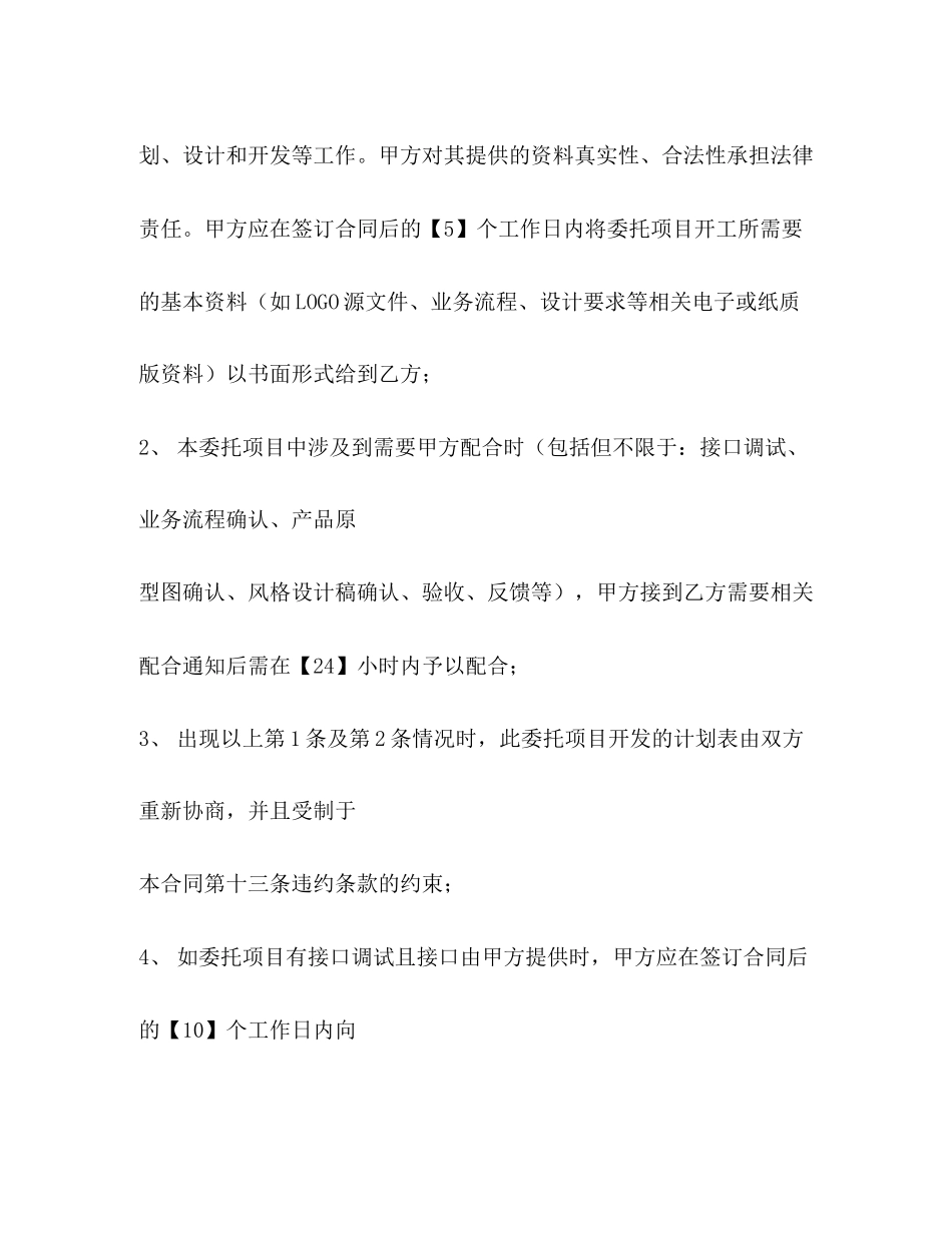 手机app安卓ios)技术开发合同模板_第3页