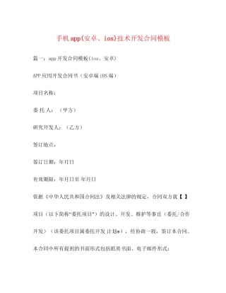 手机app安卓ios)技术开发合同模板