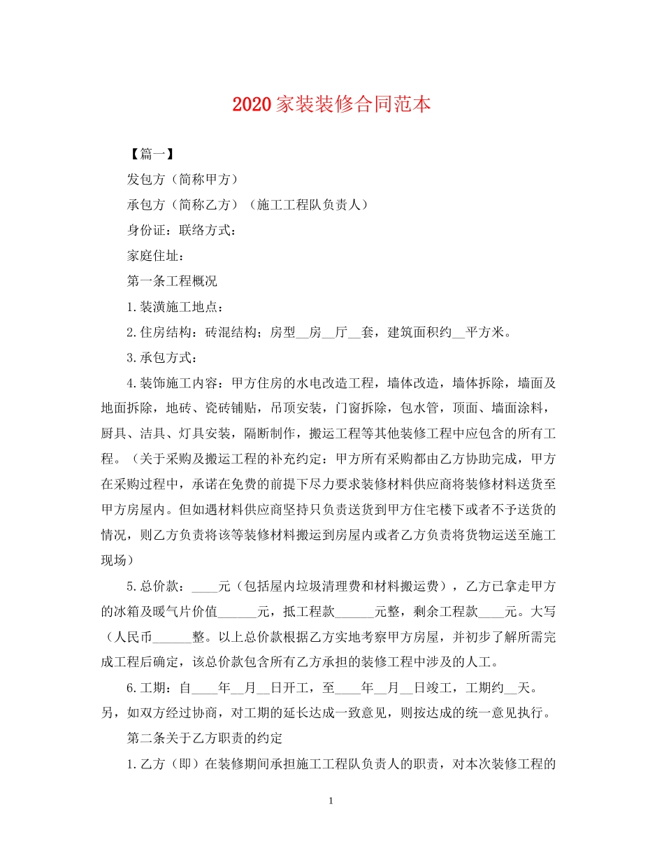 家装装修合同范本_第1页