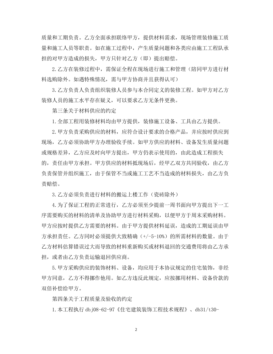 家装装修合同范本_第2页