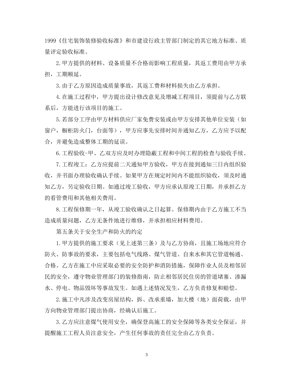 家装装修合同范本_第3页
