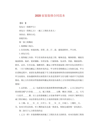 家装装修合同范本