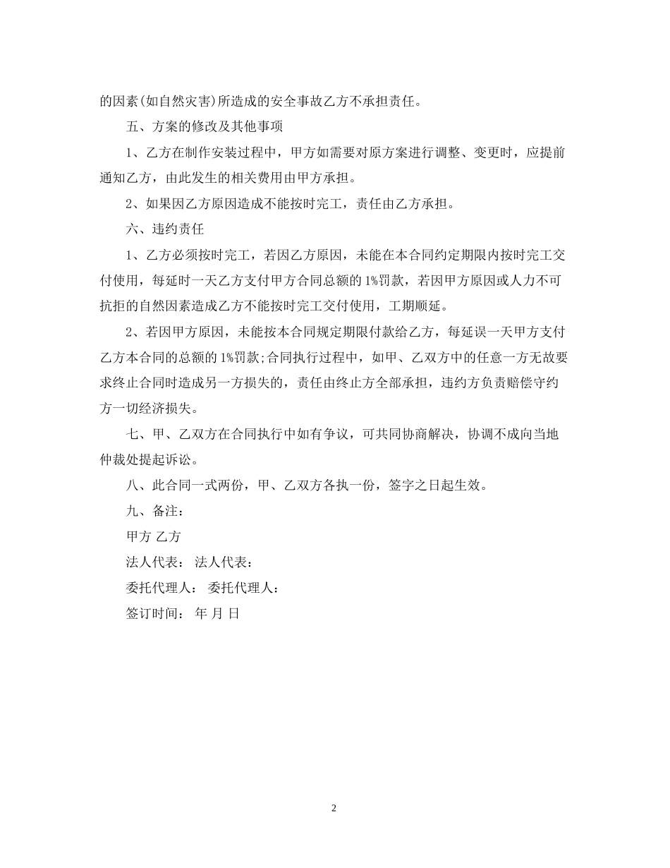 亮化工程维修合同_第2页