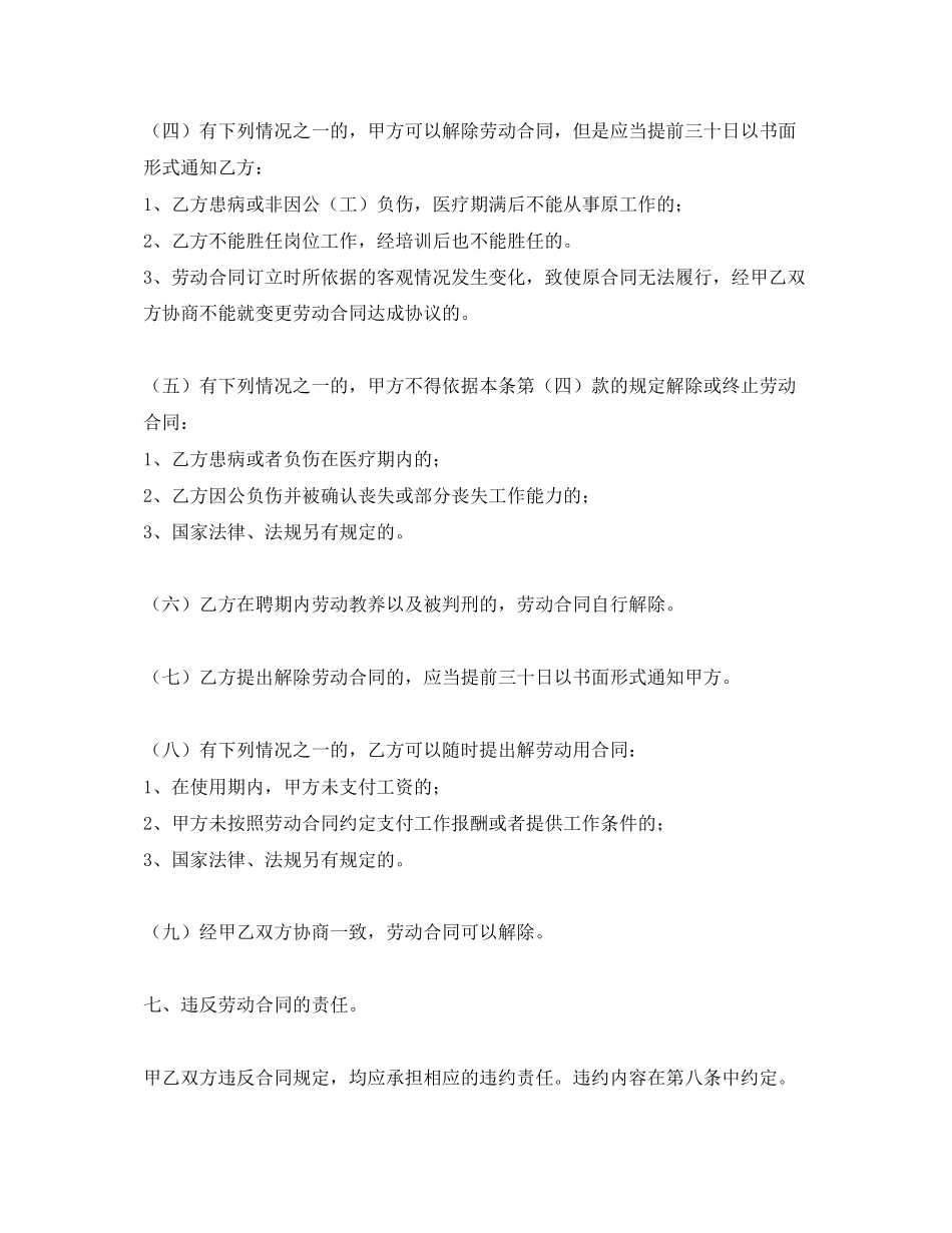 《安全管理文档》之临时工劳动合同书_第3页